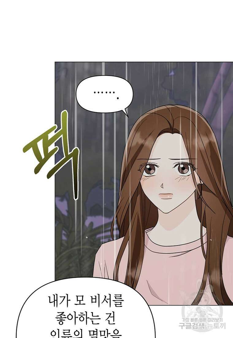 나의 보스와 정글에서 20화 35