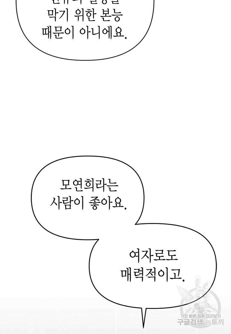 나의 보스와 정글에서 20화 36