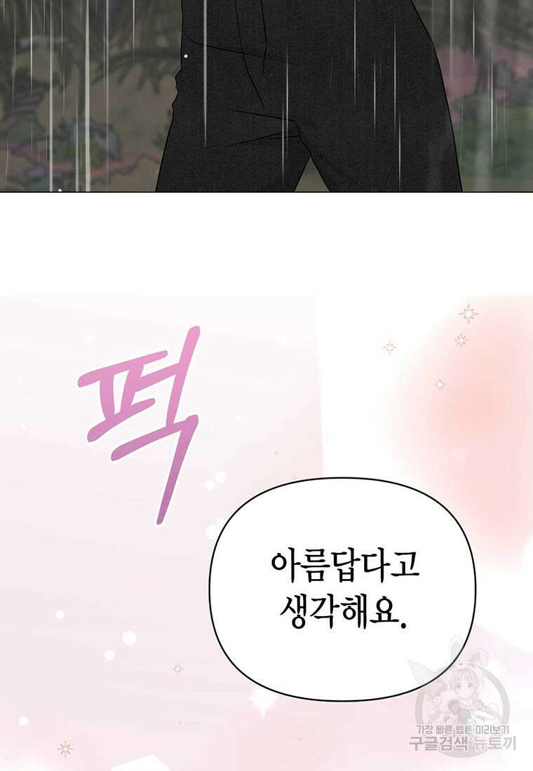 나의 보스와 정글에서 20화 38