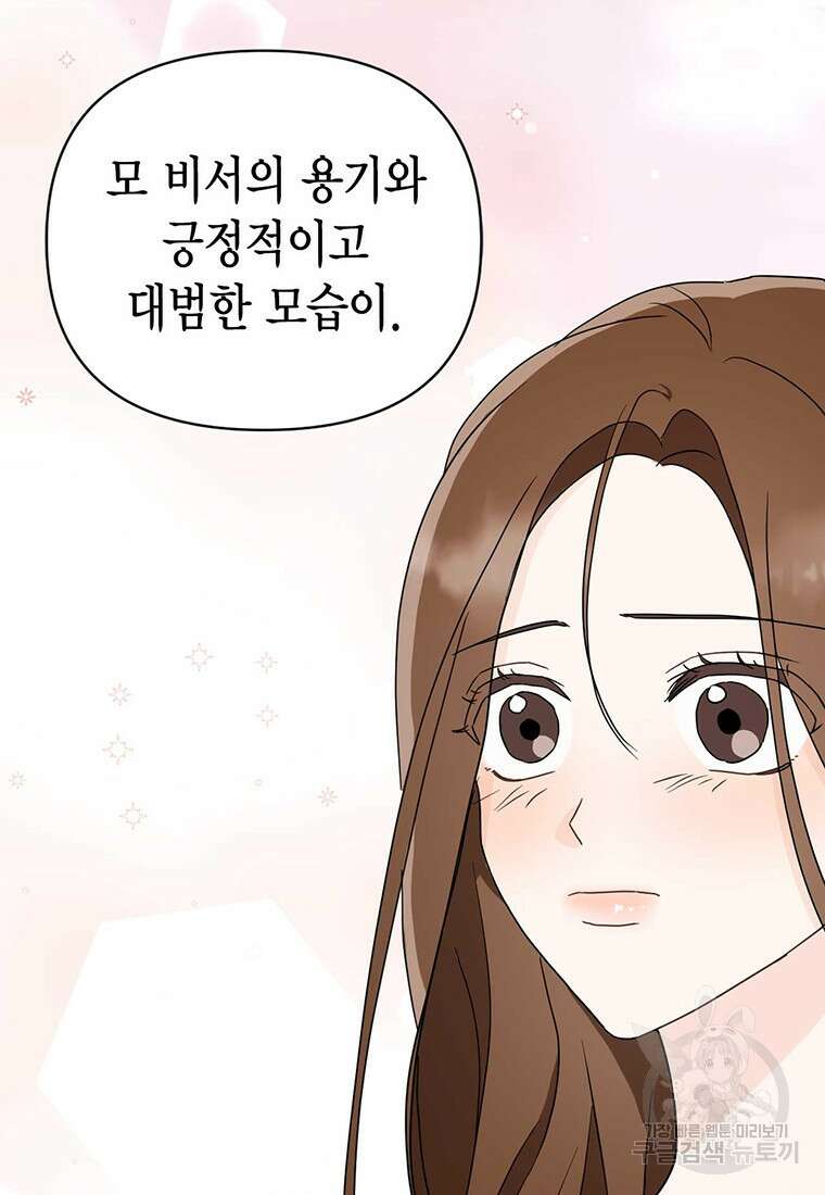 나의 보스와 정글에서 20화 39