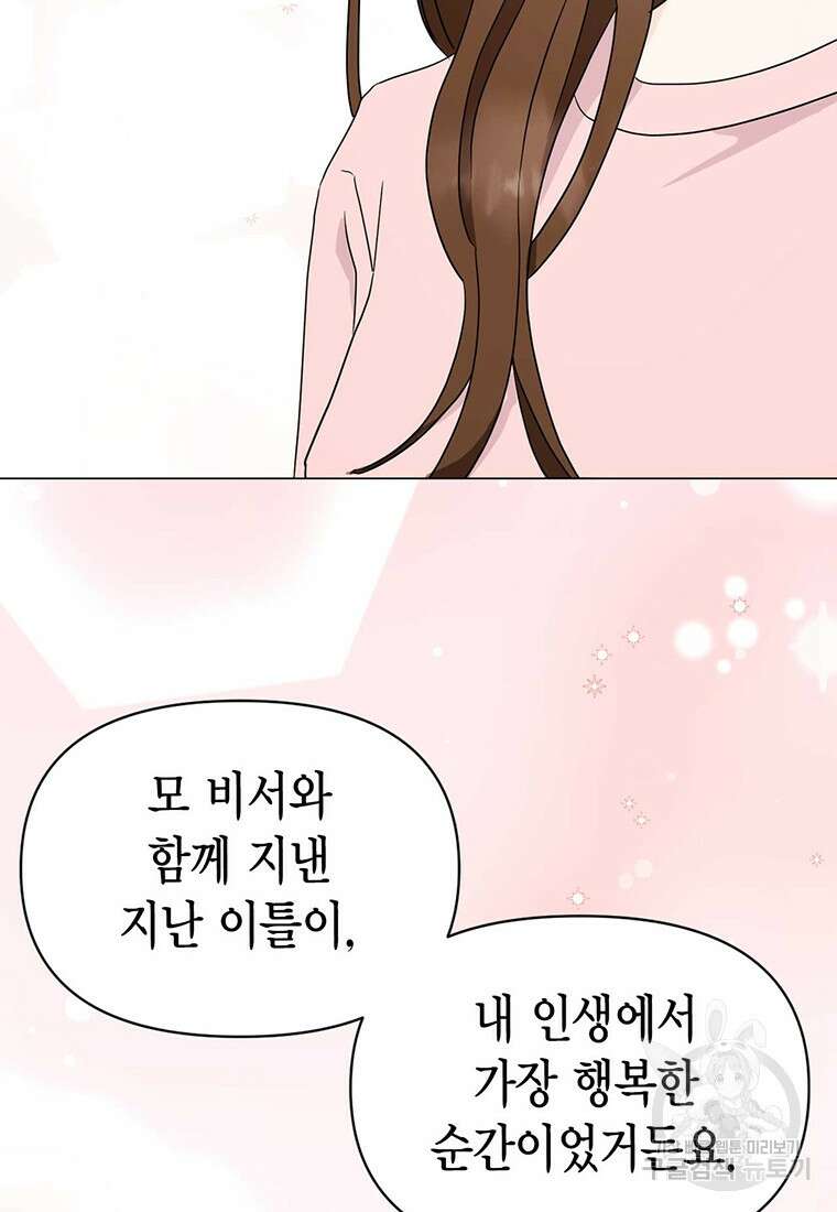나의 보스와 정글에서 20화 40