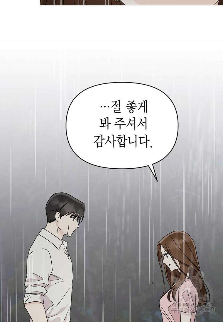 나의 보스와 정글에서 20화 48