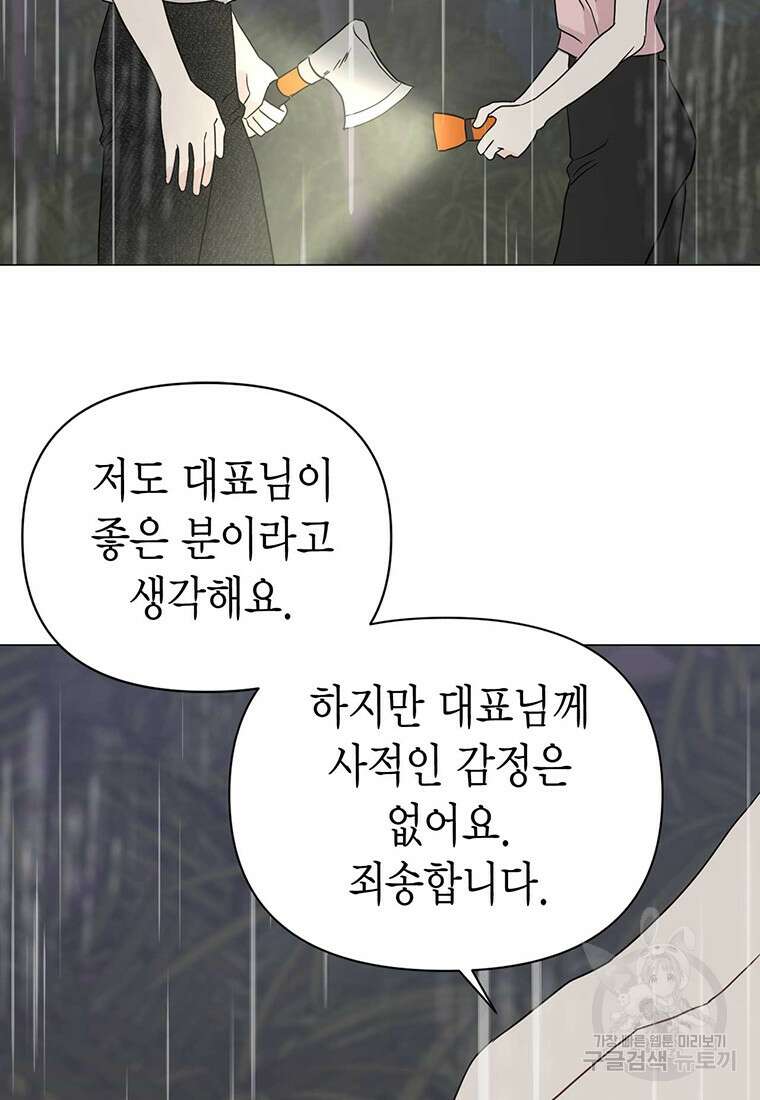 나의 보스와 정글에서 20화 49