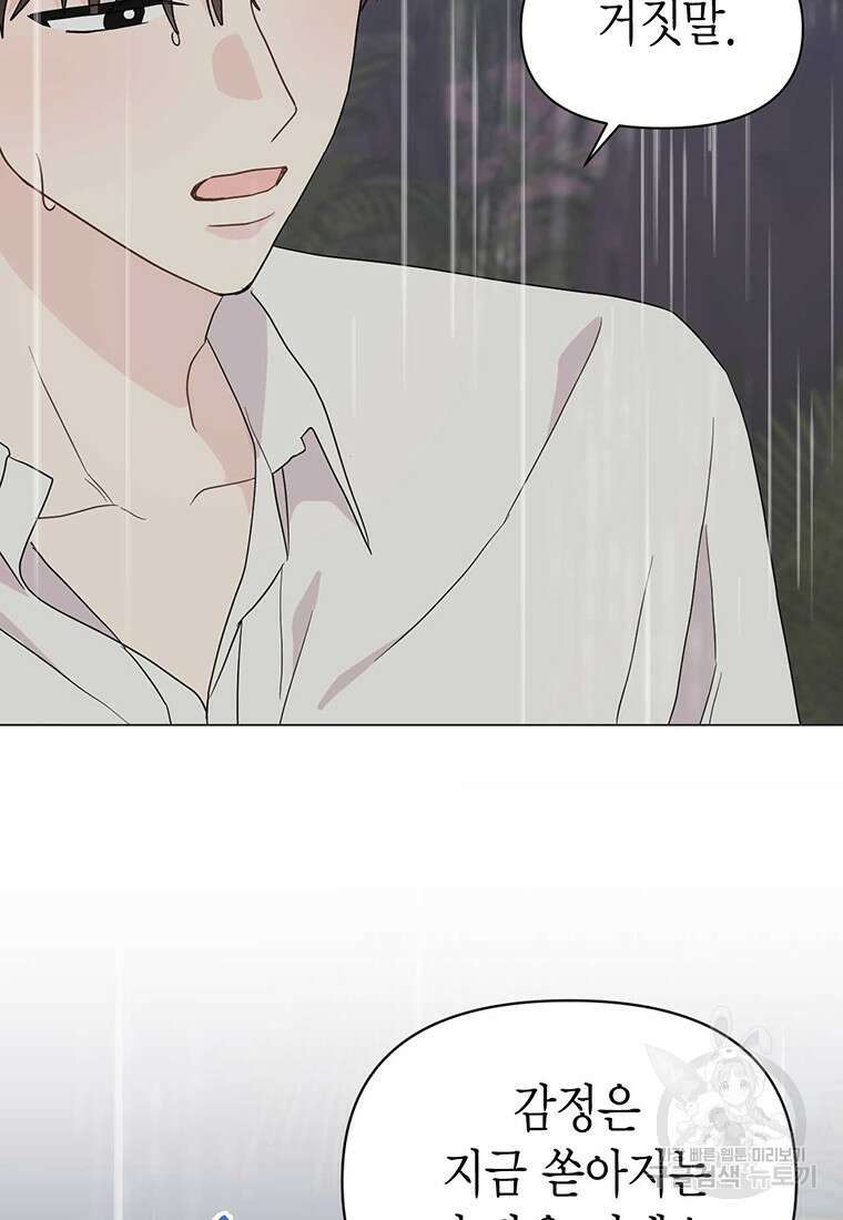 나의 보스와 정글에서 20화 51