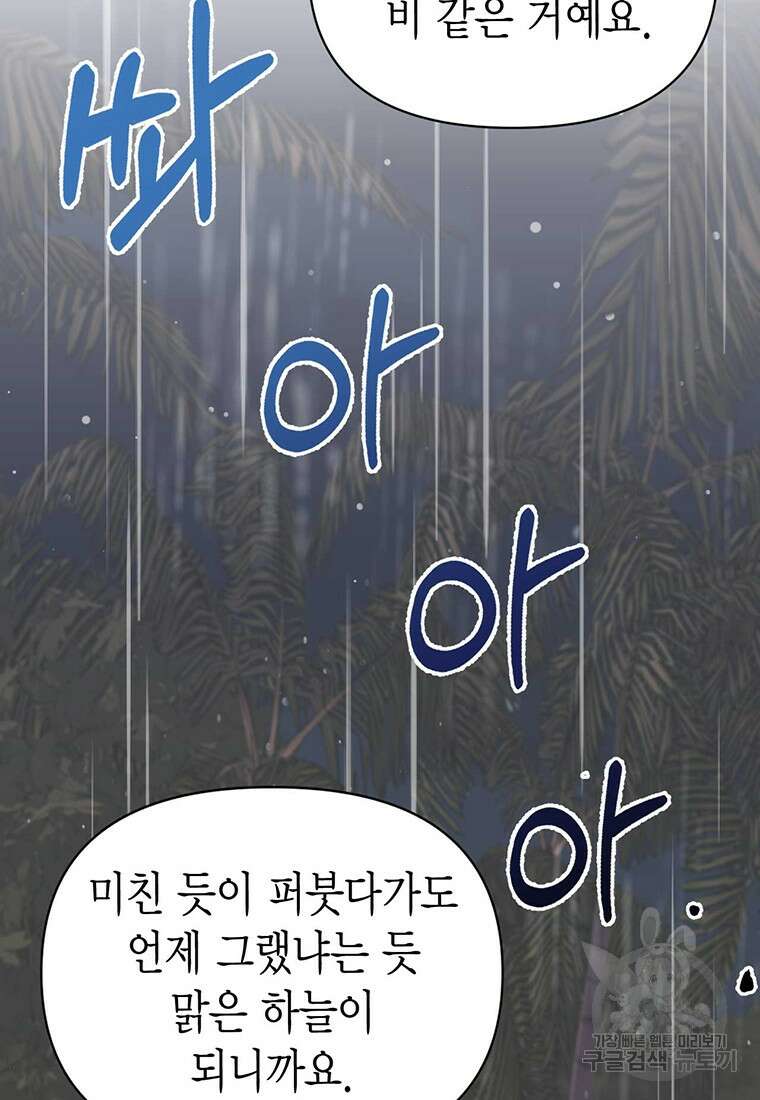 나의 보스와 정글에서 20화 52