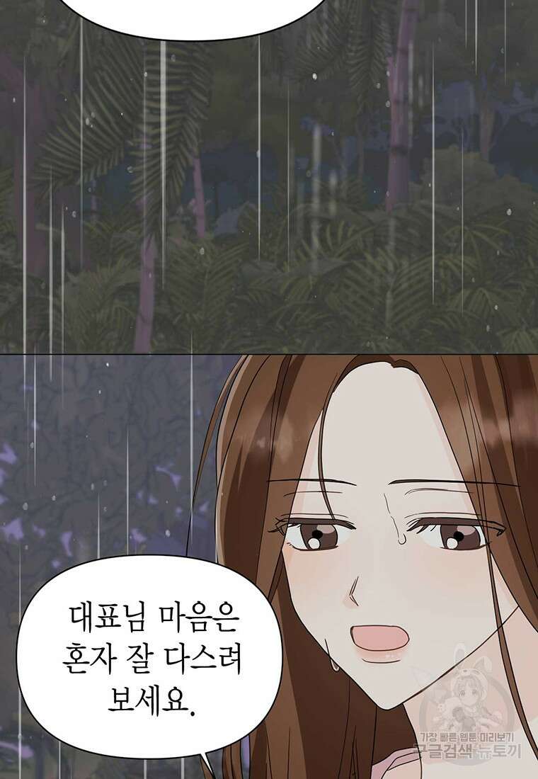 나의 보스와 정글에서 20화 53