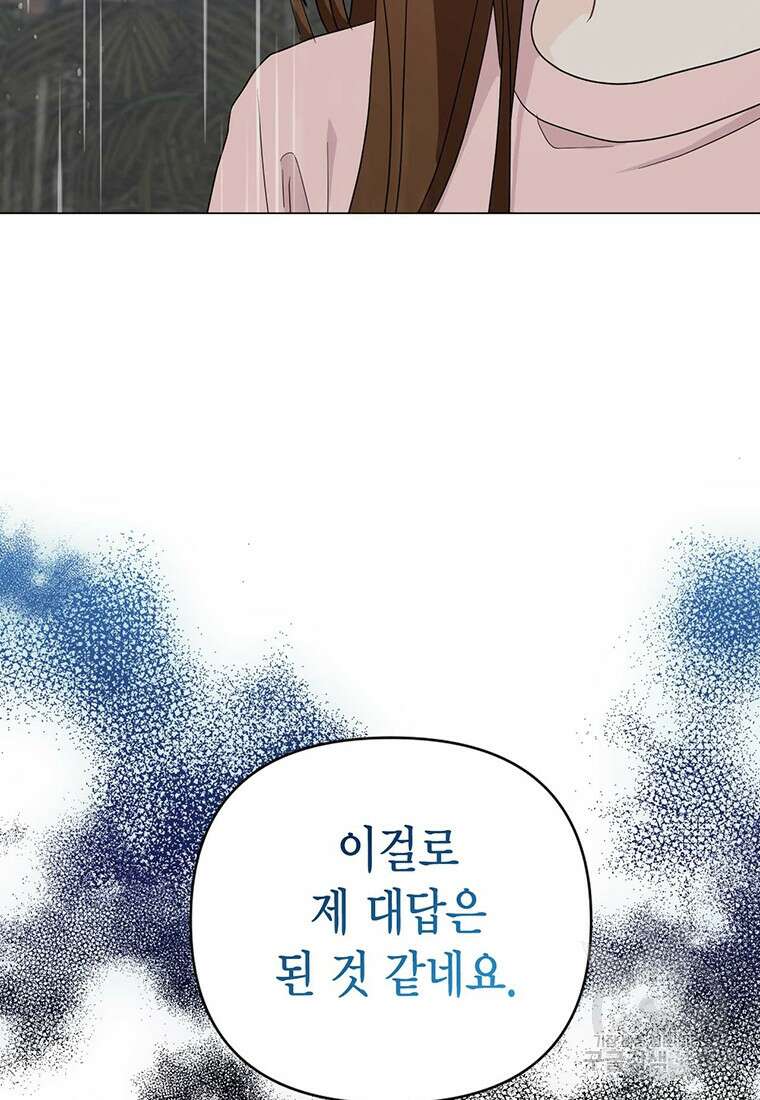 나의 보스와 정글에서 20화 54