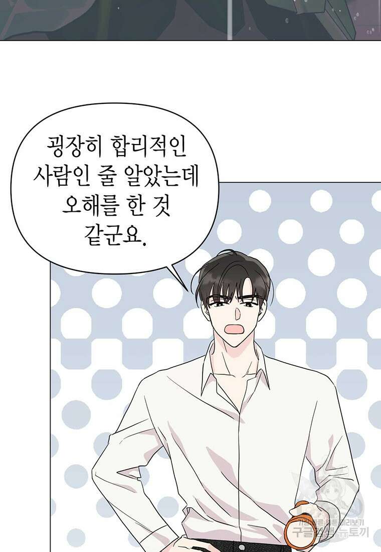나의 보스와 정글에서 20화 57