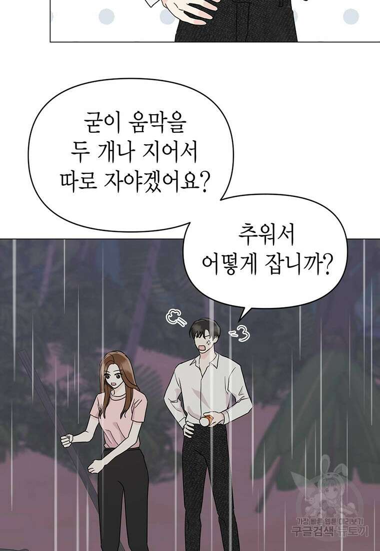나의 보스와 정글에서 20화 58