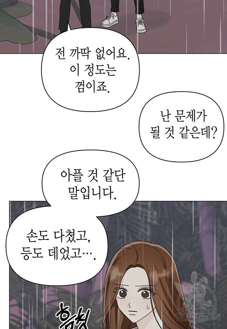 나의 보스와 정글에서 20화 59