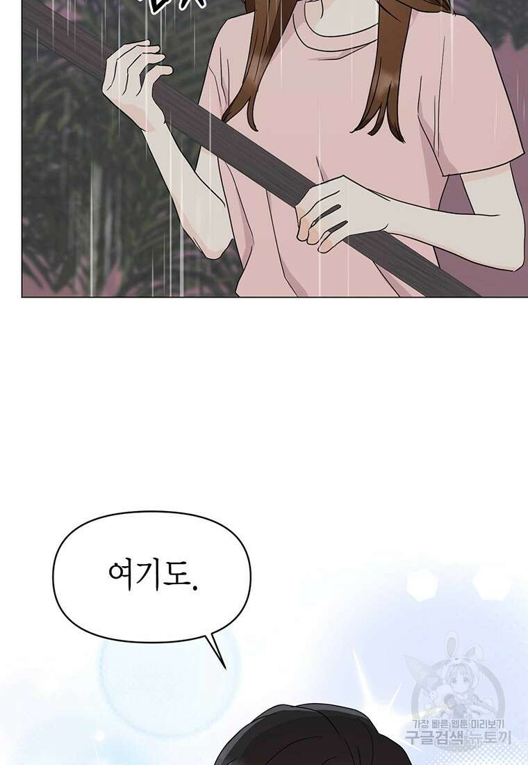 나의 보스와 정글에서 20화 60