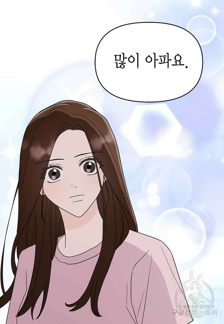 나의 보스와 정글에서 20화 62
