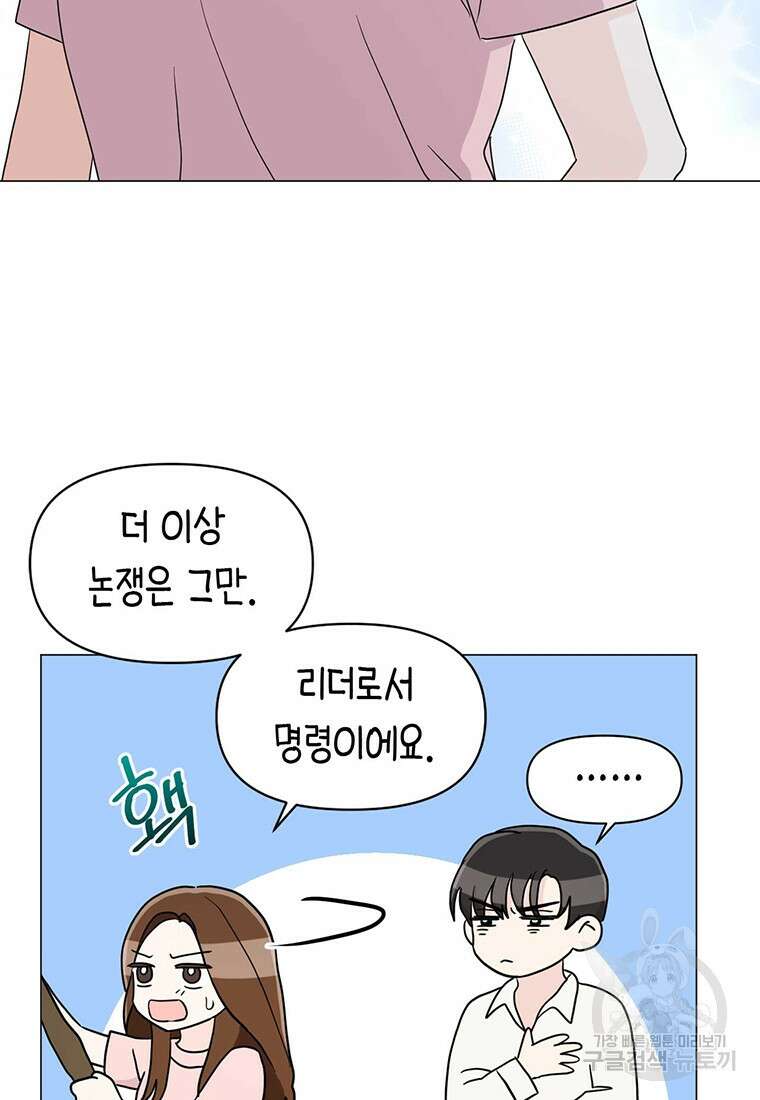나의 보스와 정글에서 20화 63