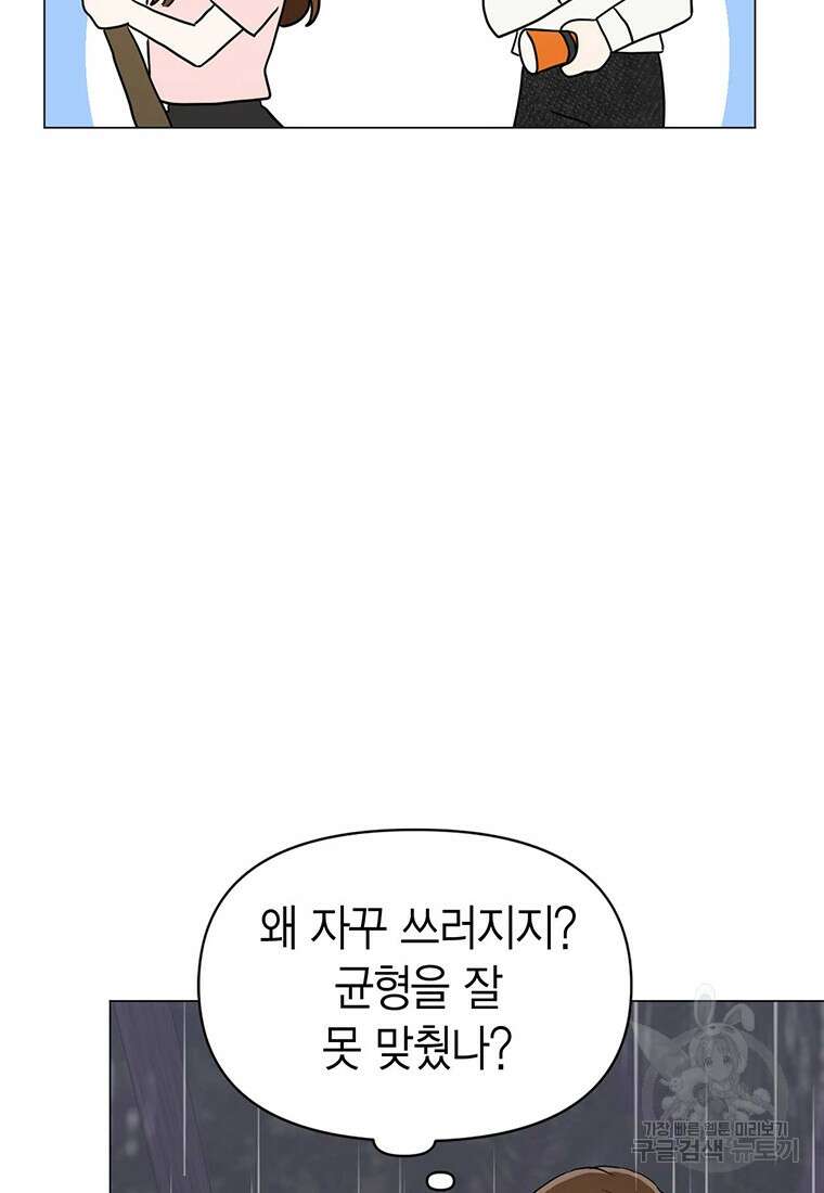 나의 보스와 정글에서 20화 64