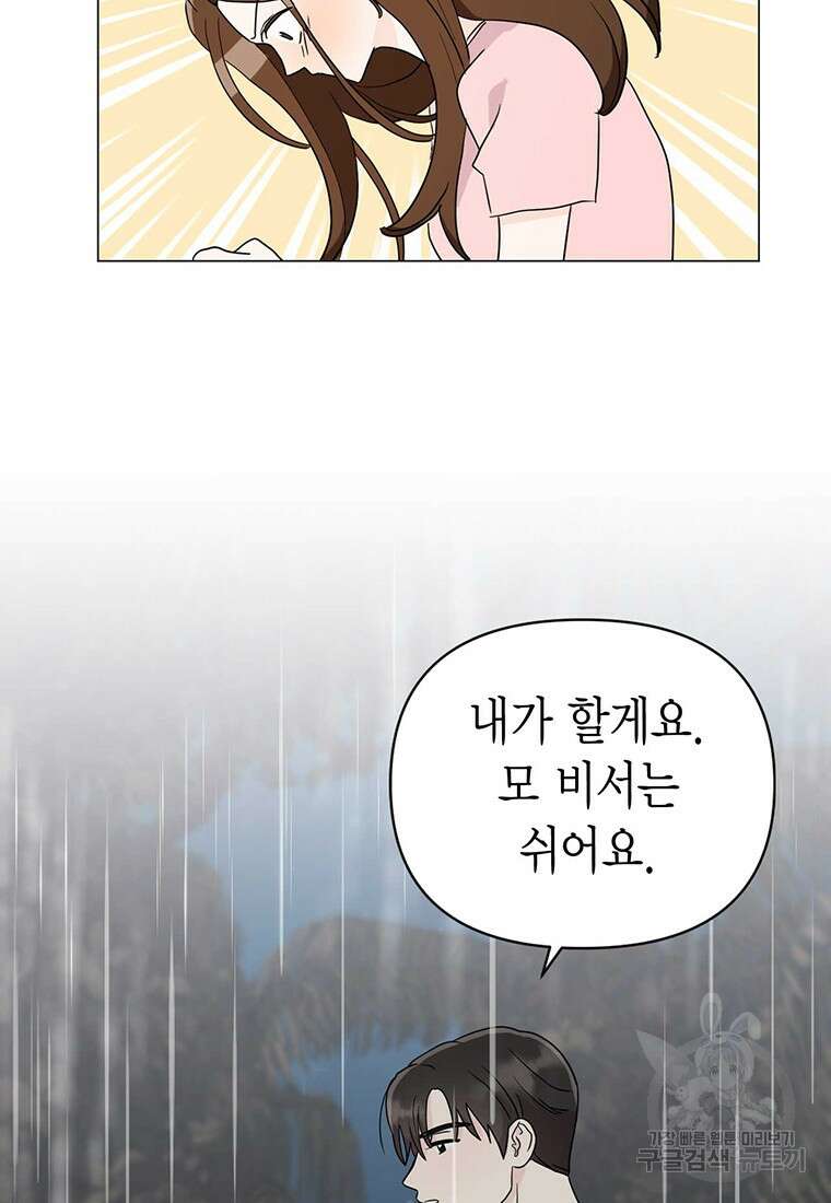 나의 보스와 정글에서 20화 70