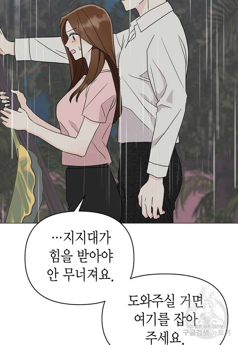 나의 보스와 정글에서 20화 71