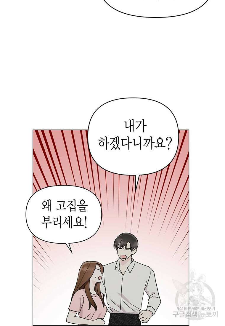 나의 보스와 정글에서 20화 72