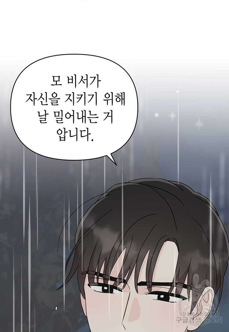 나의 보스와 정글에서 20화 73
