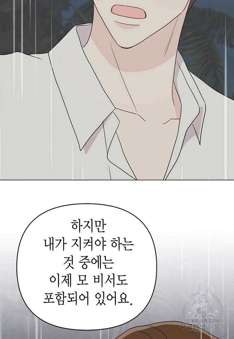 나의 보스와 정글에서 20화 74