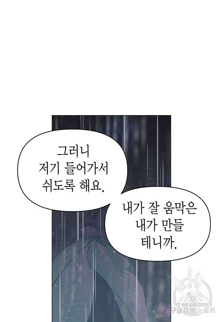 나의 보스와 정글에서 20화 76