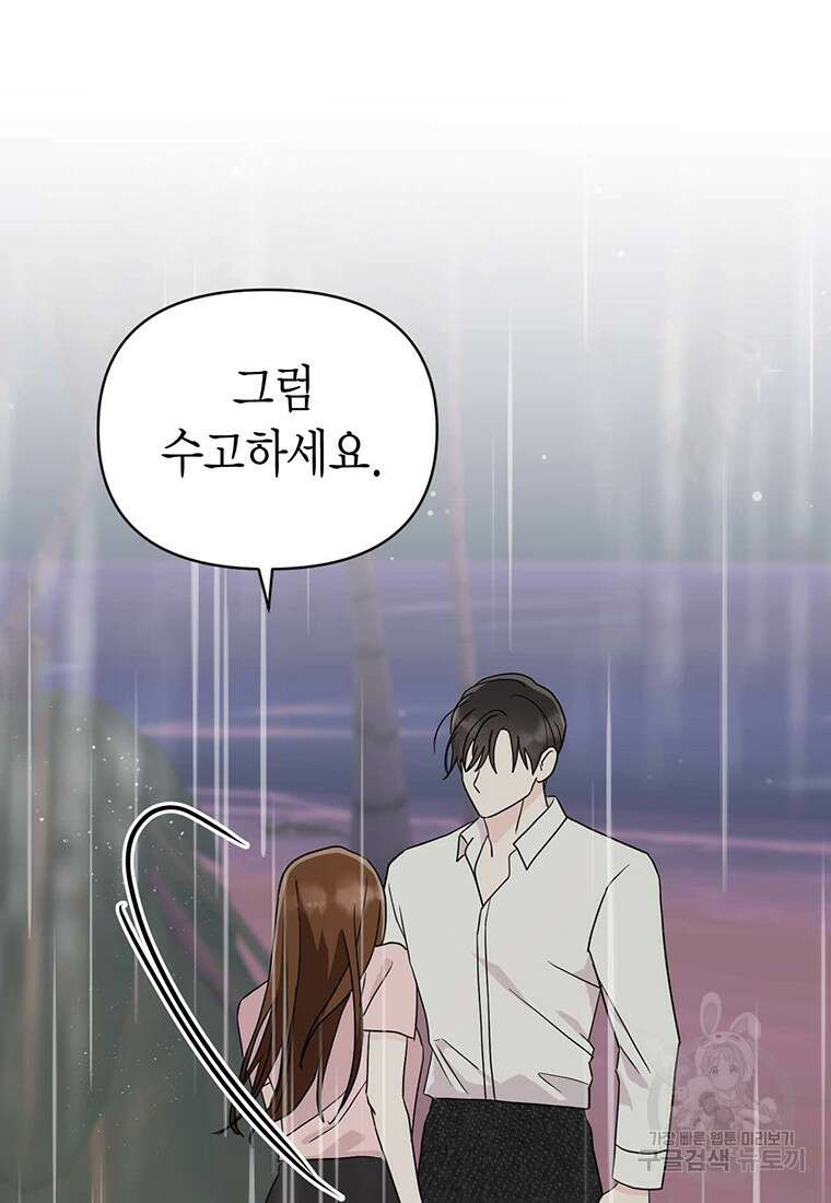 나의 보스와 정글에서 20화 78