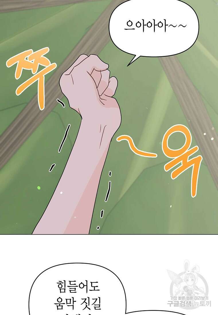 나의 보스와 정글에서 20화 84