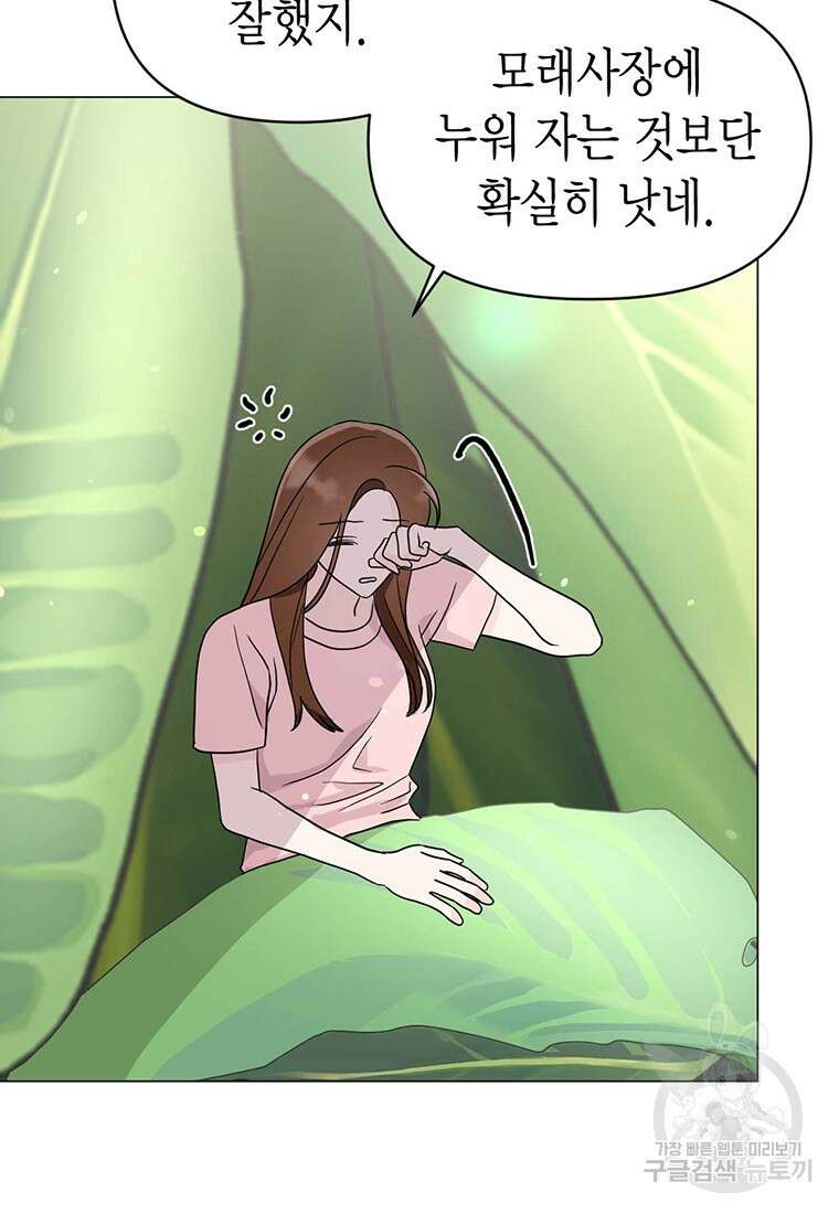 나의 보스와 정글에서 20화 85