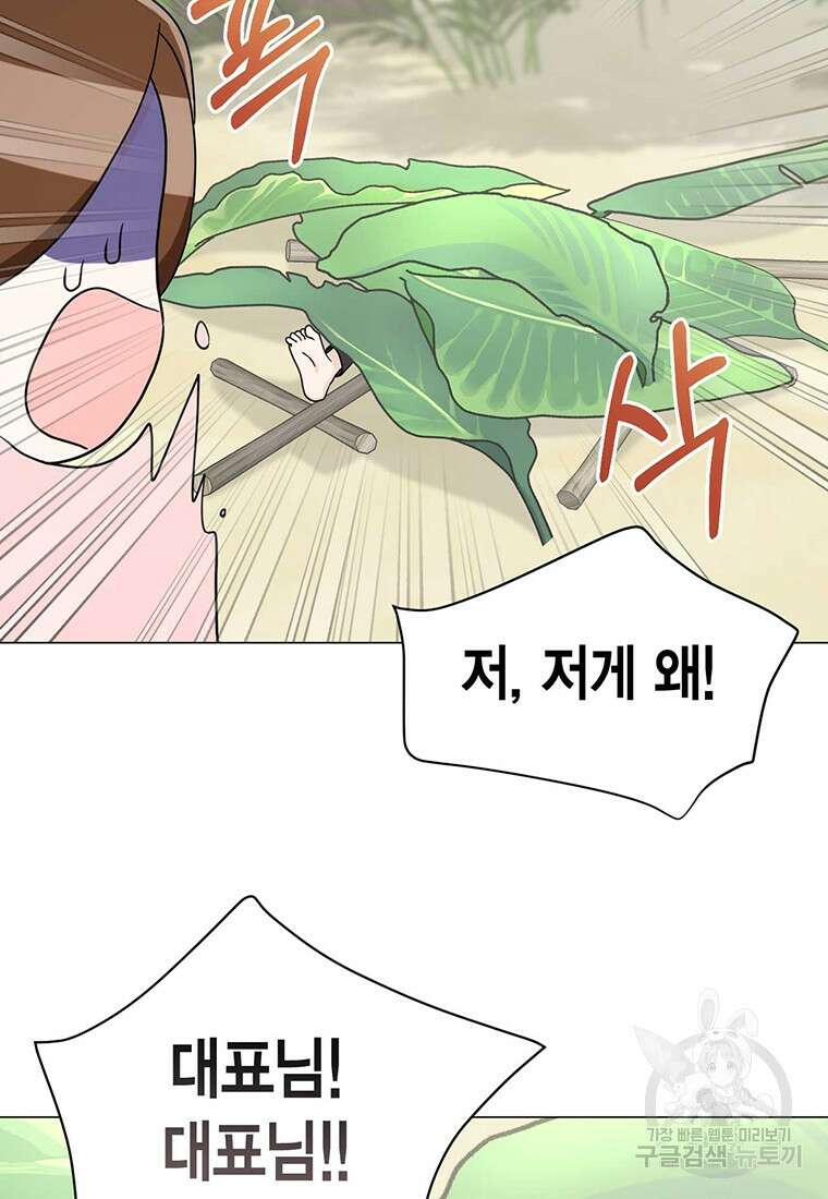 나의 보스와 정글에서 20화 88