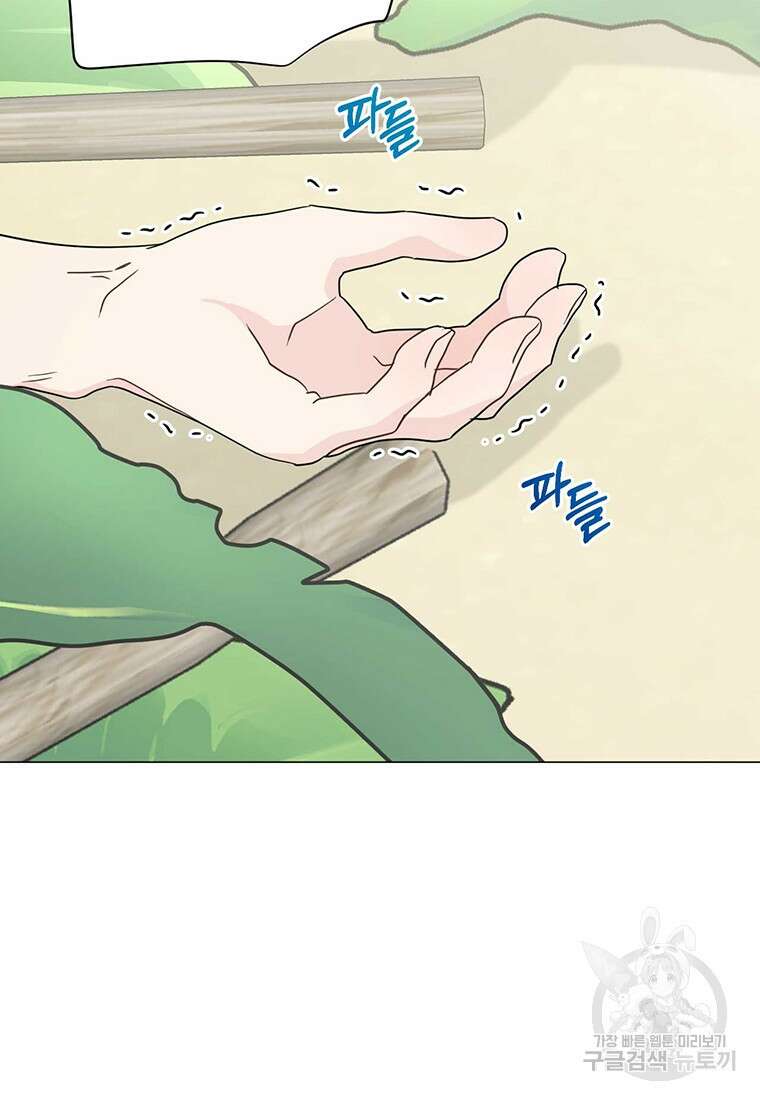 나의 보스와 정글에서 20화 89