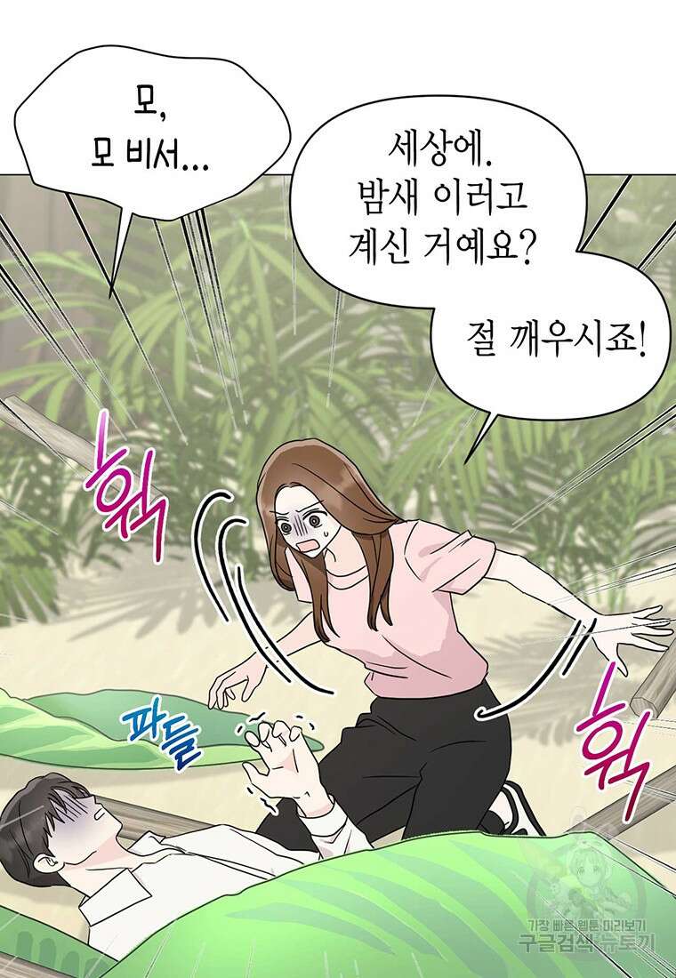 나의 보스와 정글에서 20화 90