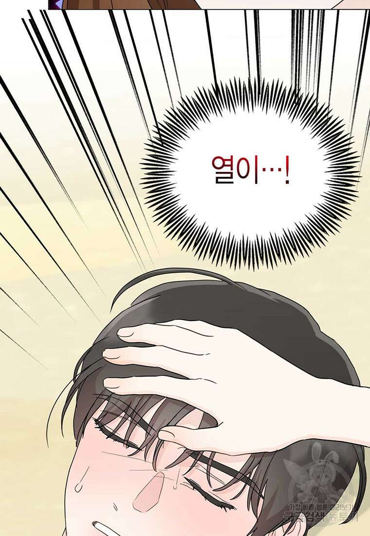나의 보스와 정글에서 20화 92