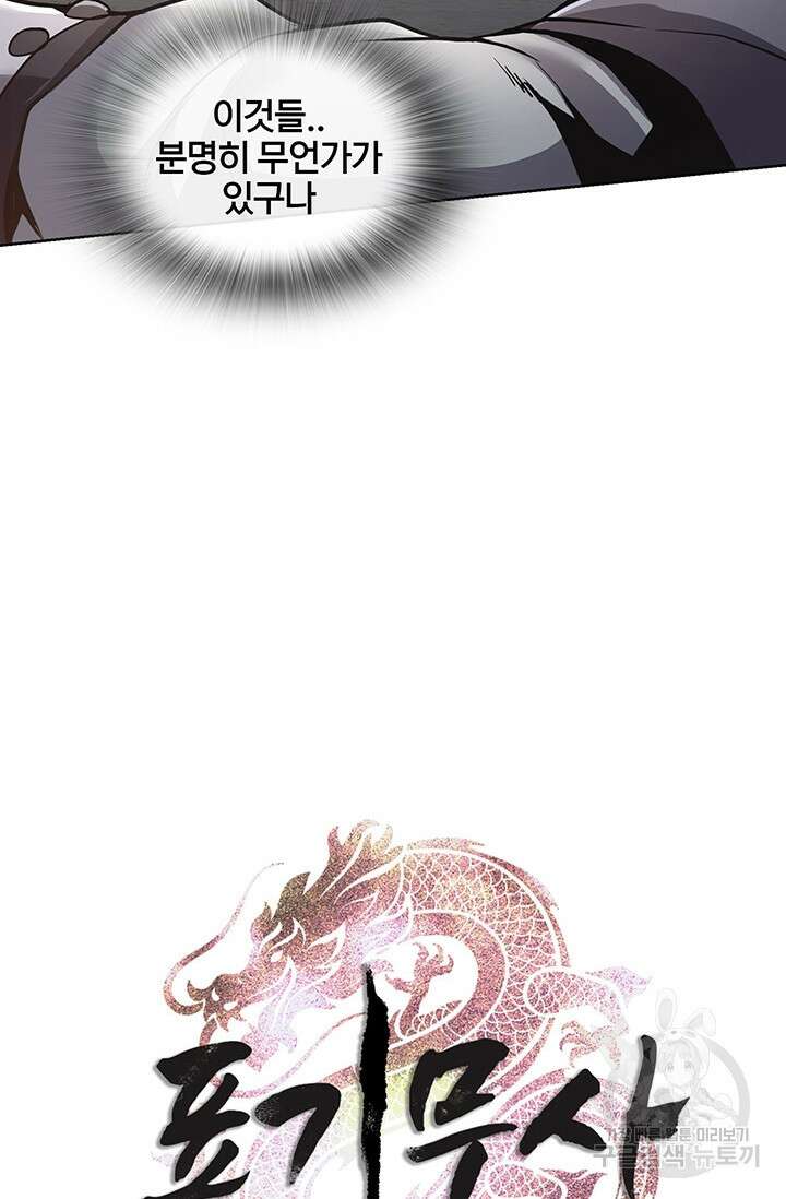 표기무사 19화 17