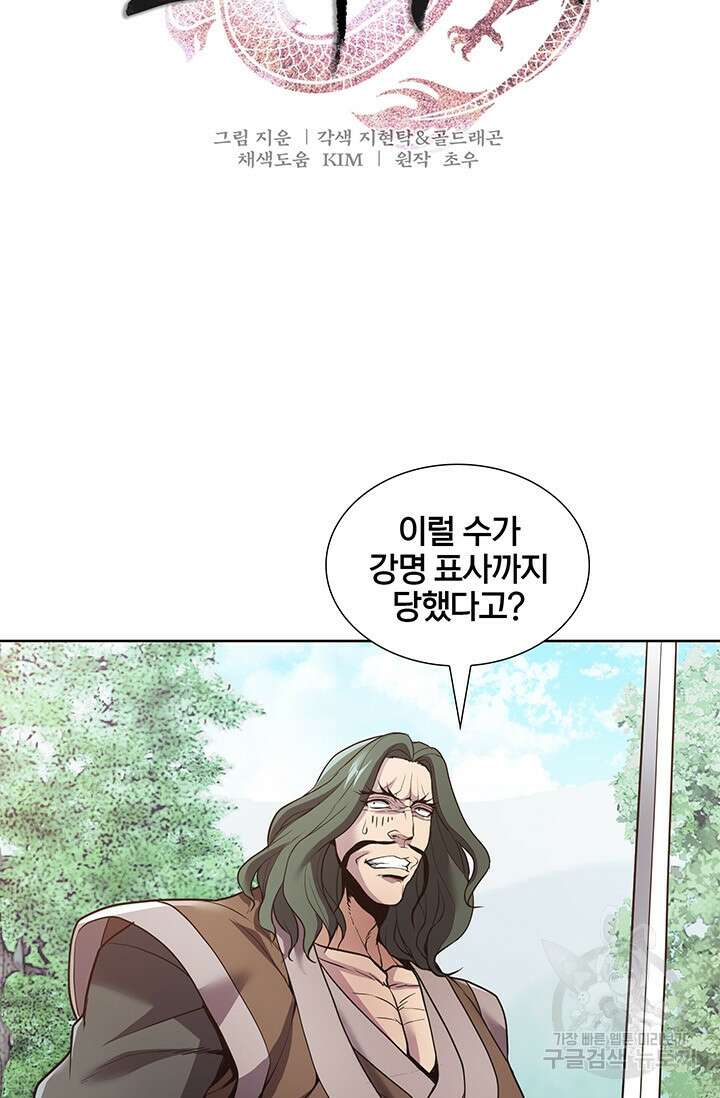 표기무사 19화 18
