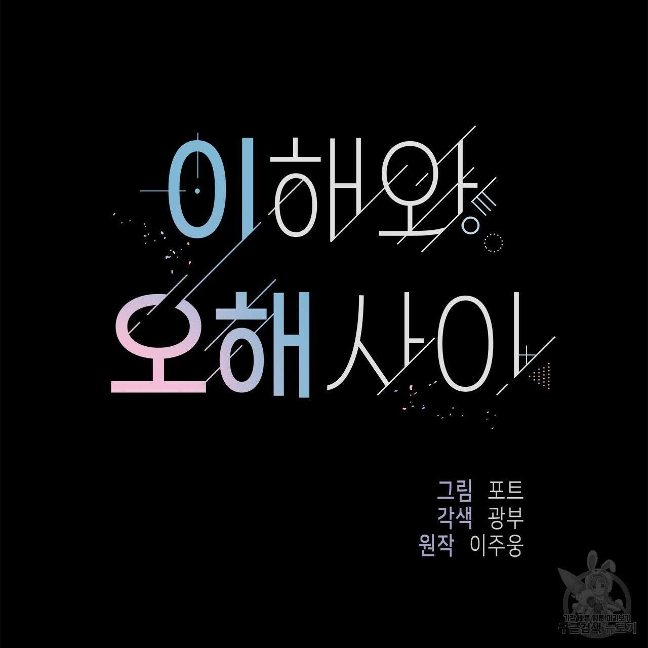 이오해 17화 8