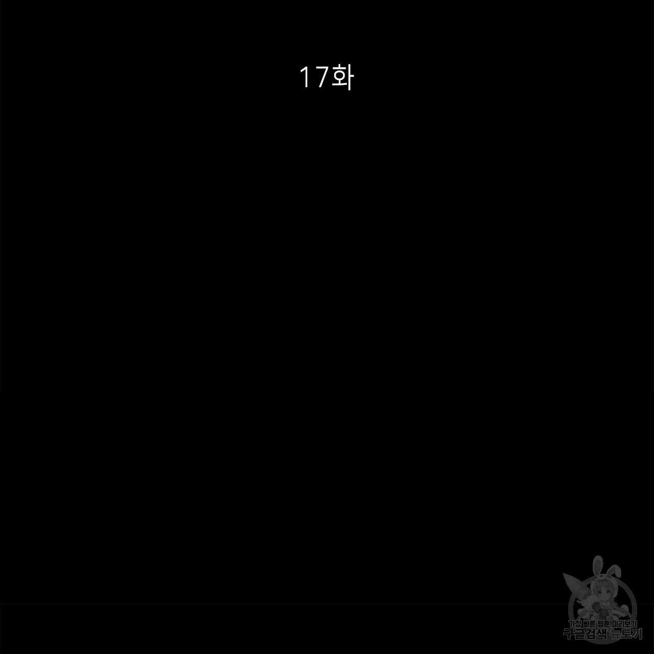 이오해 17화 9