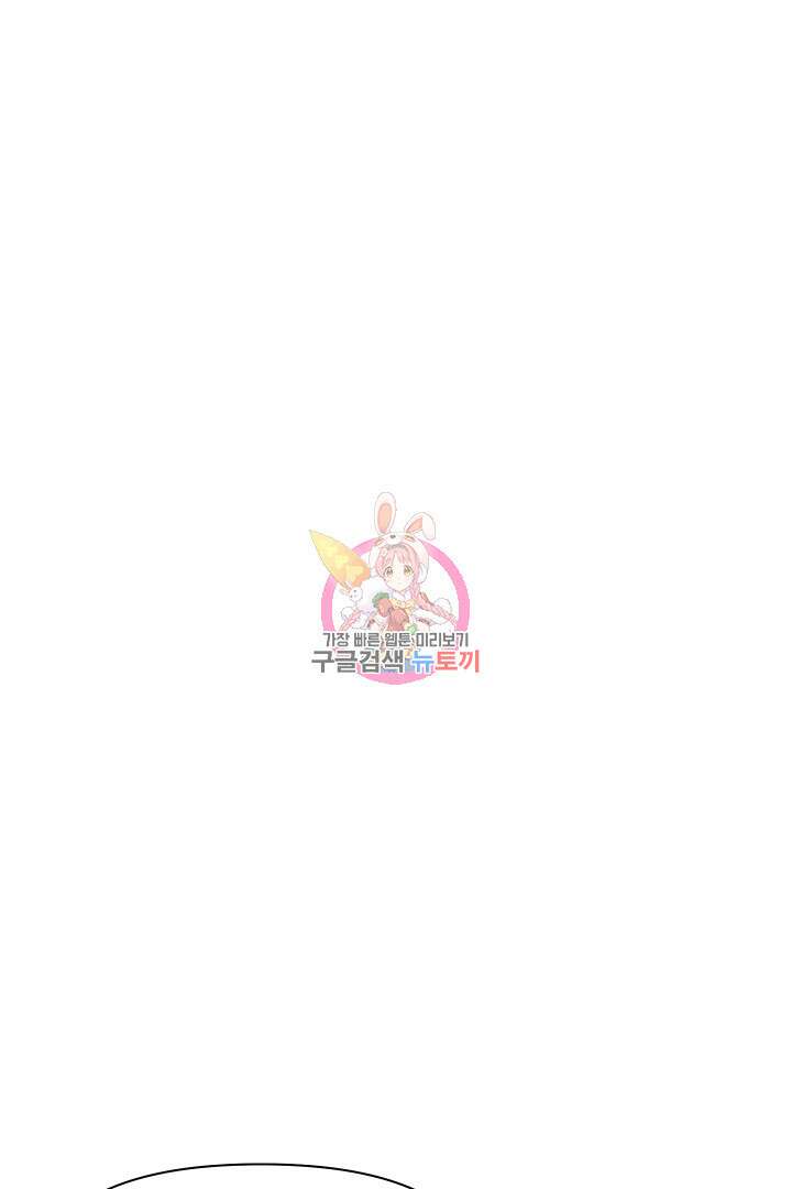 신탁으로 남편을 얻었습니다 39화 1