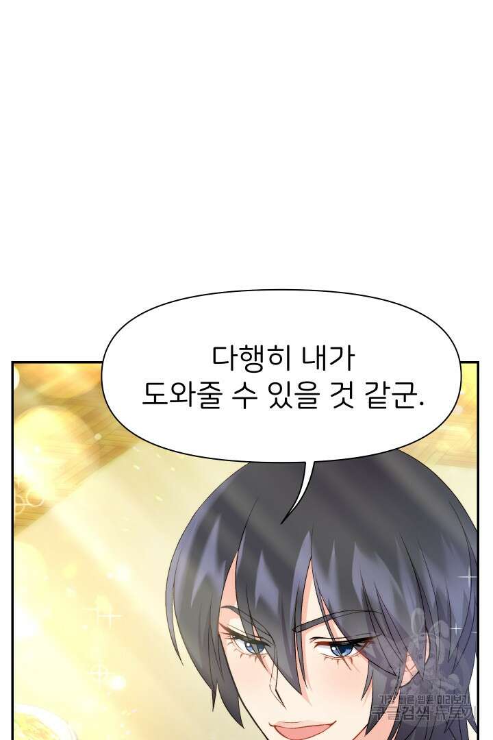 신탁으로 남편을 얻었습니다 39화 3