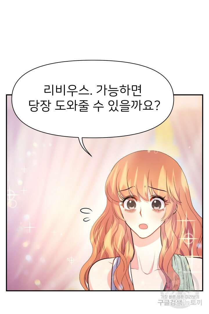 신탁으로 남편을 얻었습니다 39화 5