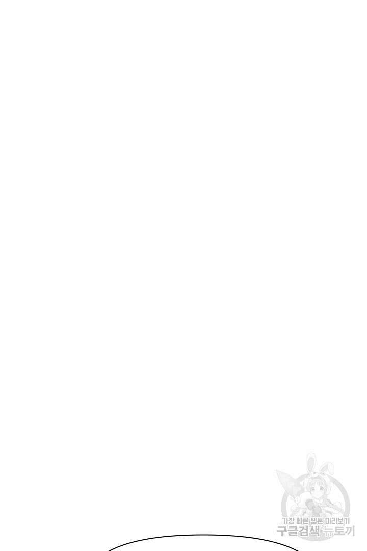 신탁으로 남편을 얻었습니다 39화 6