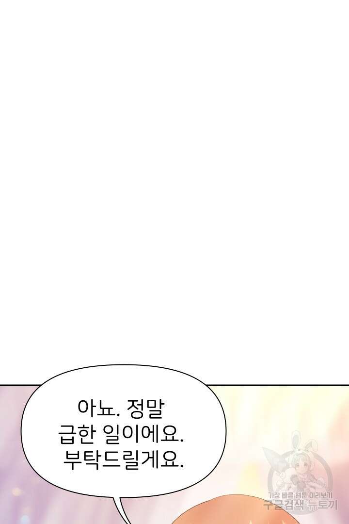 신탁으로 남편을 얻었습니다 39화 8