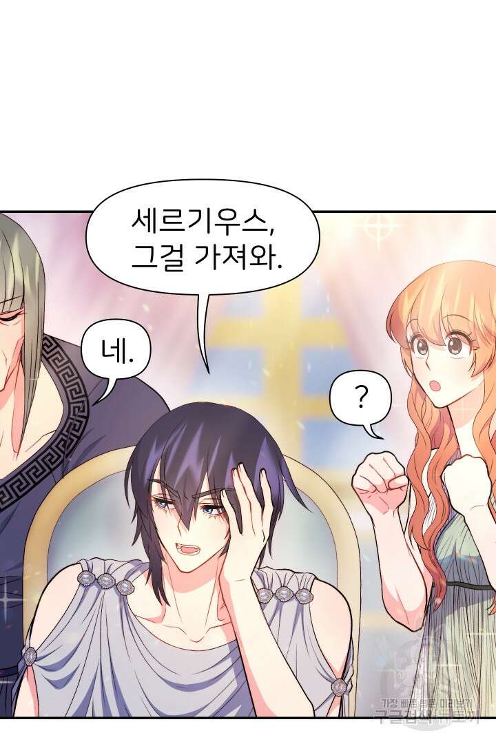 신탁으로 남편을 얻었습니다 39화 12