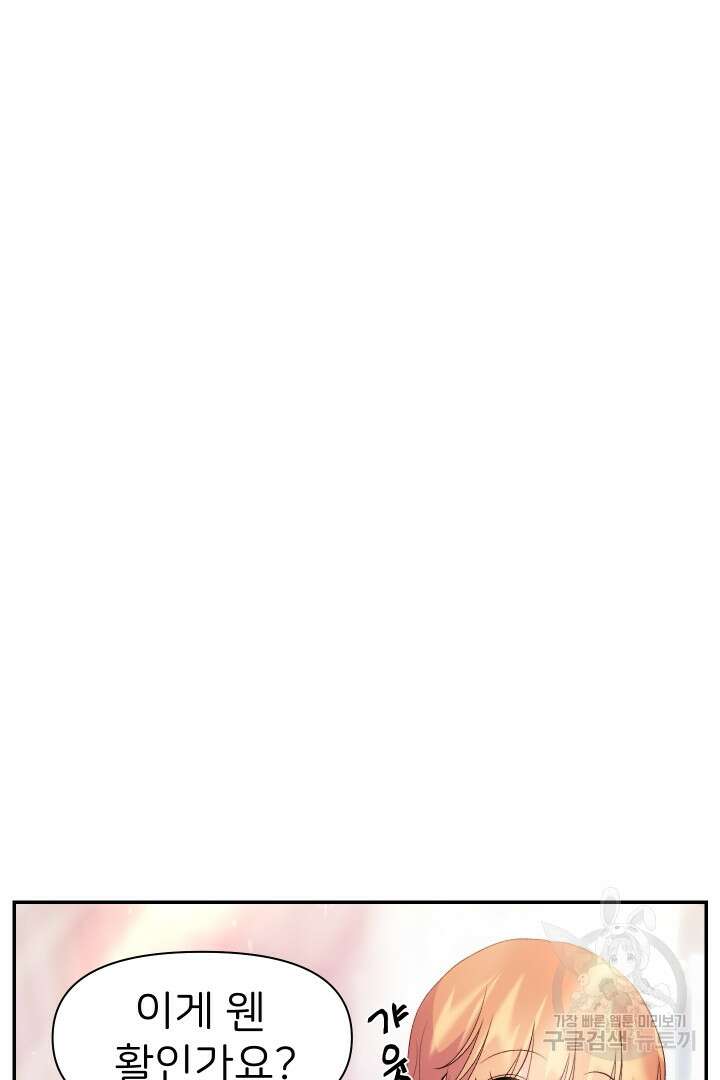 신탁으로 남편을 얻었습니다 39화 15