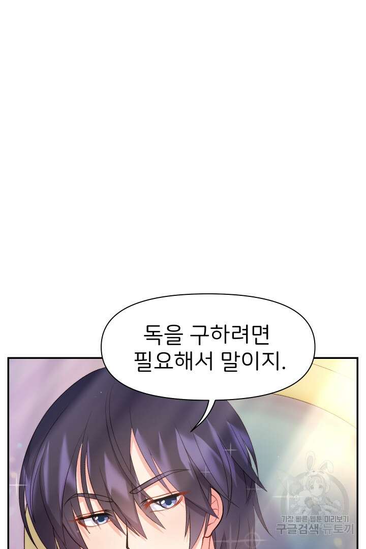 신탁으로 남편을 얻었습니다 39화 17
