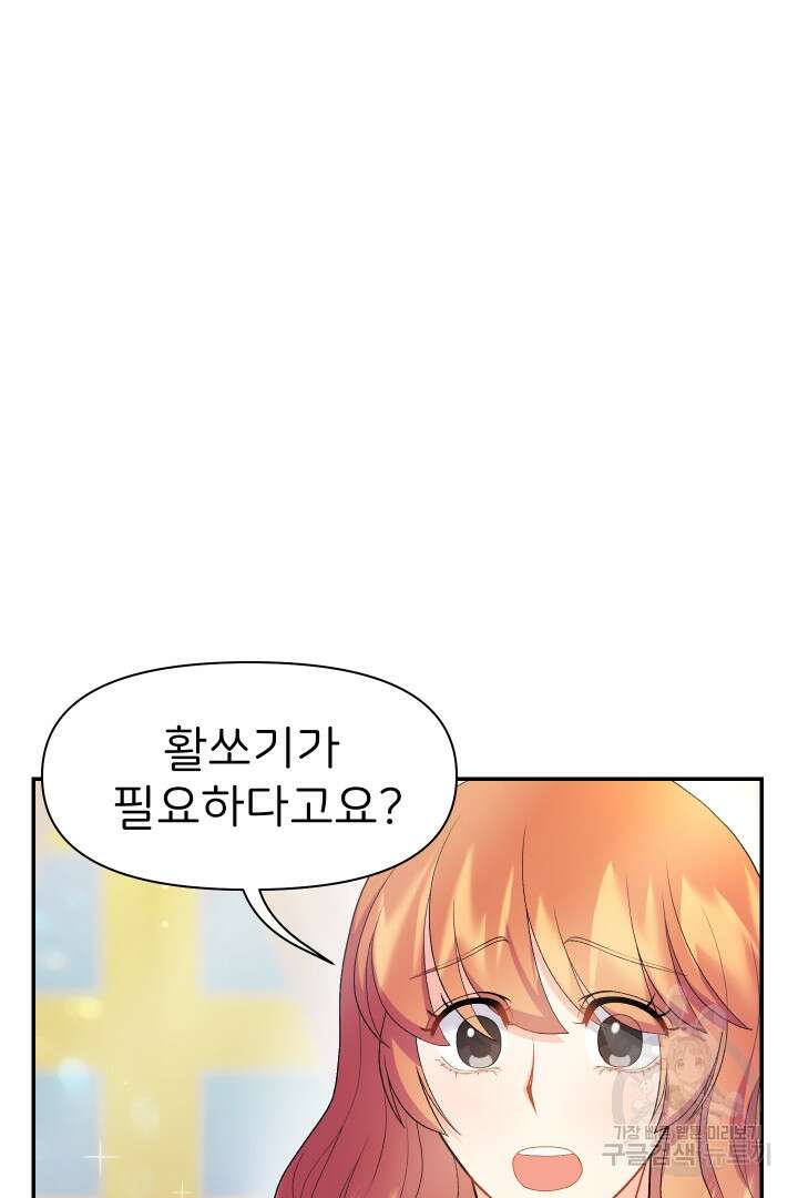 신탁으로 남편을 얻었습니다 39화 19