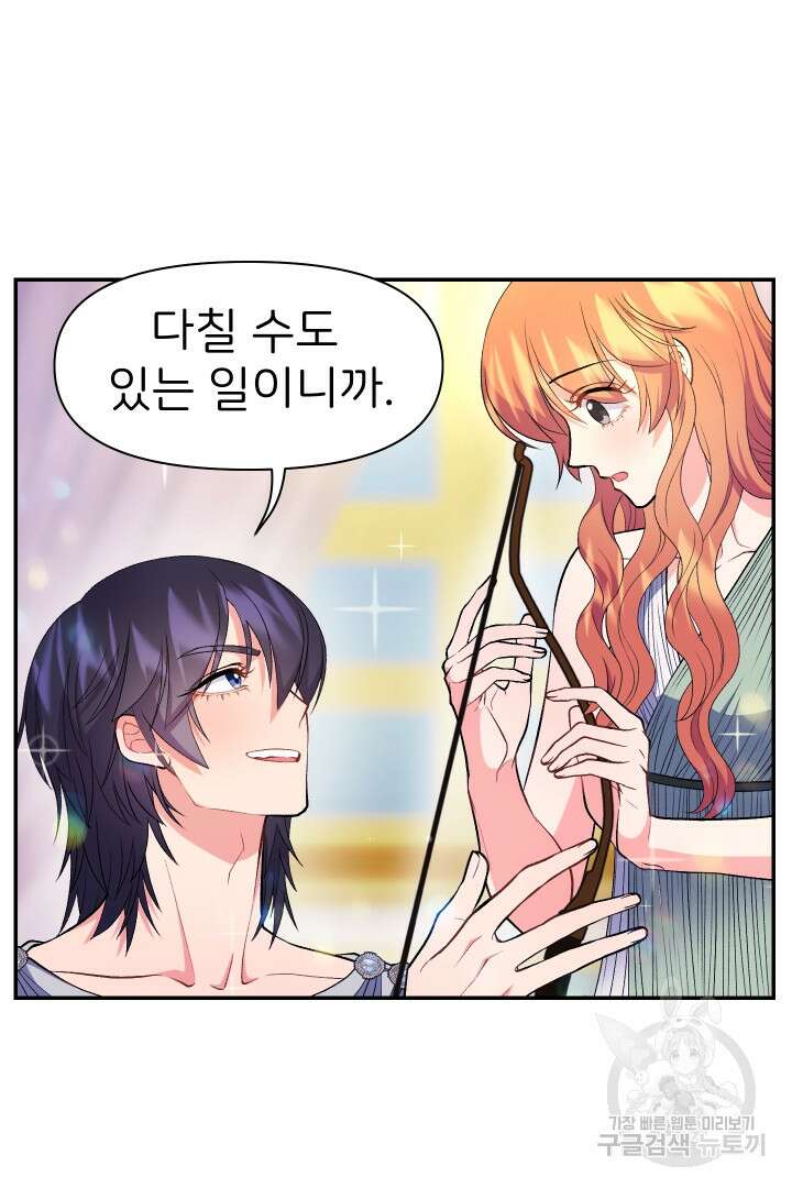 신탁으로 남편을 얻었습니다 39화 21