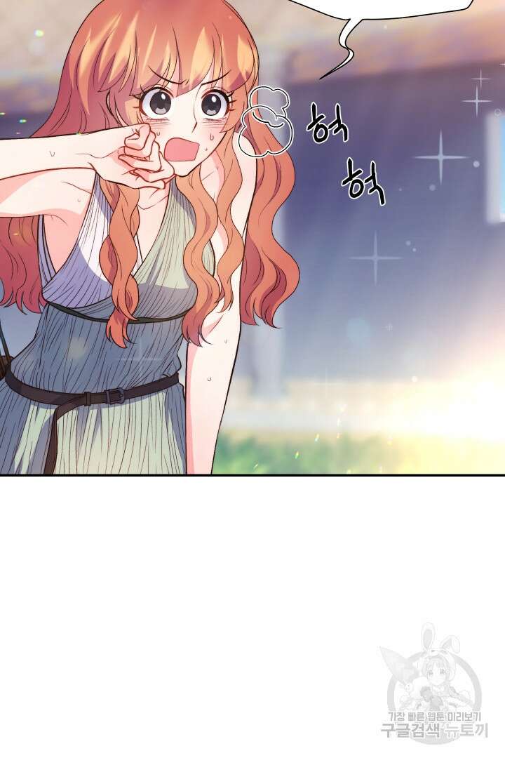신탁으로 남편을 얻었습니다 39화 29