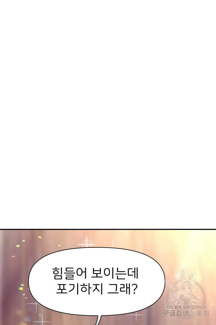 신탁으로 남편을 얻었습니다 39화 30