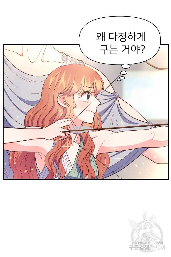 신탁으로 남편을 얻었습니다 39화 42