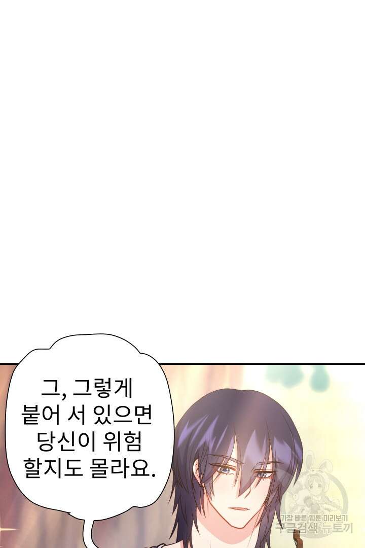 신탁으로 남편을 얻었습니다 39화 43