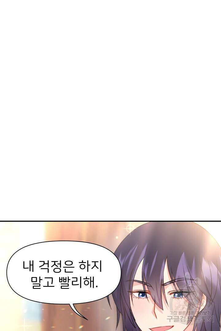 신탁으로 남편을 얻었습니다 39화 45